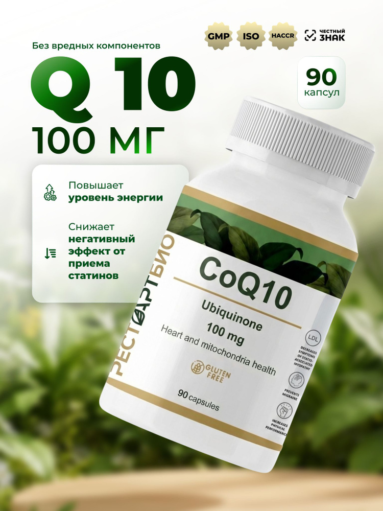 Коэнзим q10100 мг 90 капсул #1