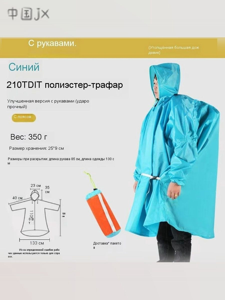 Дождевик #1