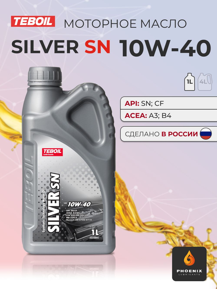 TEBOIL SILVER SN 10W-40 Масло моторное, Полусинтетическое, 1 л #1