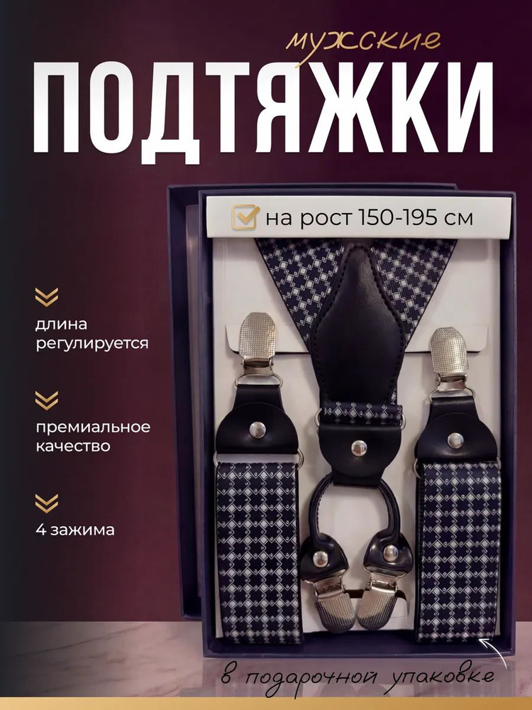 Подтяжки #1