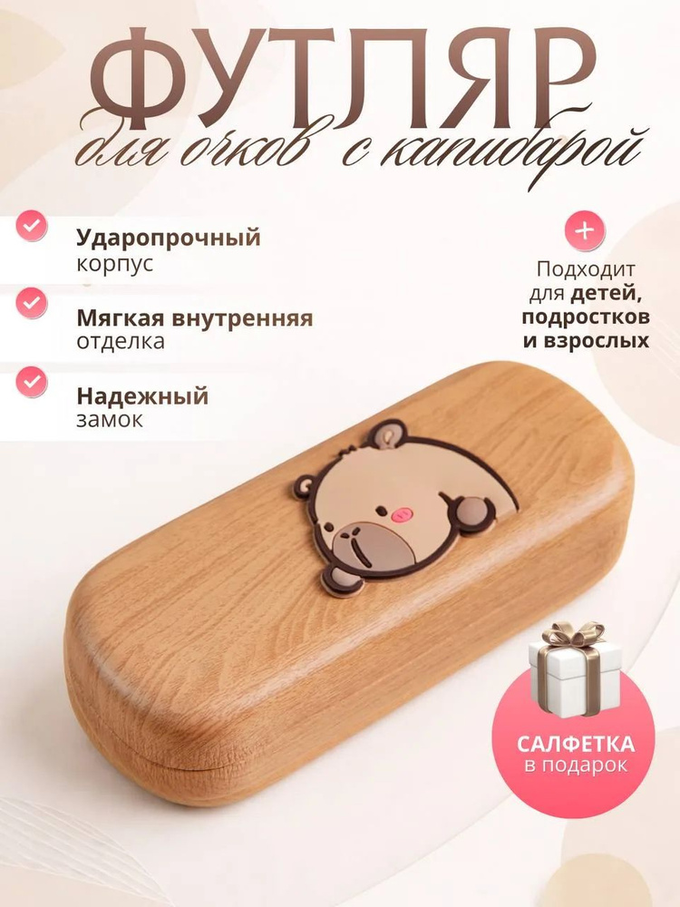 Футляр для очков/очечник/чехол для очков #1