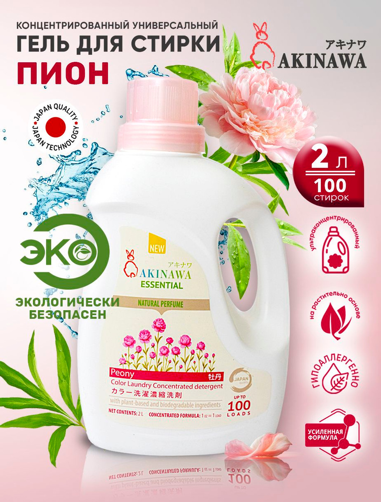 Гель для стирки универсальный, концентрированный, с ароматом Пиона, 2 литра #1