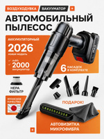 Пылесос для автомобиля аккумуляторный мощный беспроводной