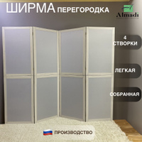 Ширма для салона красоты 