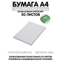 Бумага офисная SVETOCOPY CLASSIC (A4, марка C, 80 г/кв.м, листов) – купить с доставкой в Москве