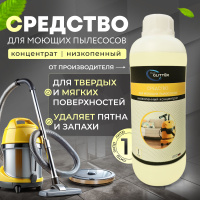 Моющее средство Remez для моющих пылесосов KidSpace RMVC-CL-03