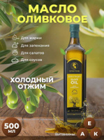 Масло оливковое Extra Virgin Olive Oil Gold для салатов, Греция 0.5 л