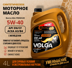 Волга-Ойл 5W-40 Масло моторное, Синтетическое, 4 л