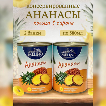 Ананас консервированный Benimar Pineapple, 825 г (8436008200234)