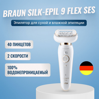 Braun Silk-épil 9 Beauty Set 9-995 эпилятор и щеточка для чистки 