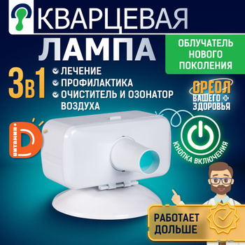 Лечение кварцевой лампой