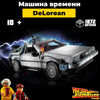 DeLorean из «Назад в будущее» на магнитной подушке