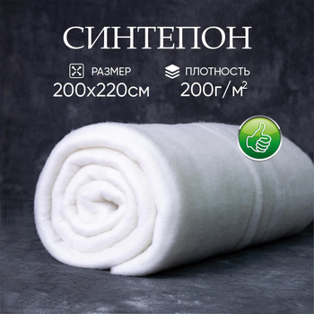 Рулонный Синтепон – купить в интернет-магазине OZON по низкой цене в ...