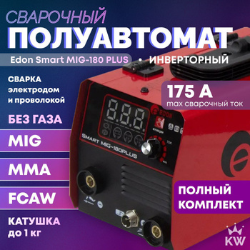 Weldinger Сварочный Полуавтомат Без Газа Купить