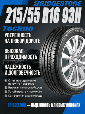 Bridgestone 215/55 R16 купить на OZON по низкой цене