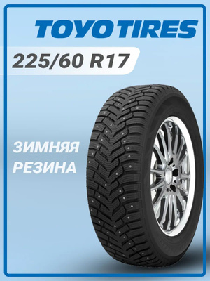 TOYO 225/65 R17 купить на OZON по низкой цене