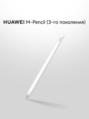 Стилус HUAWEI M-PENCIL CD54 купить на OZON по низкой цене