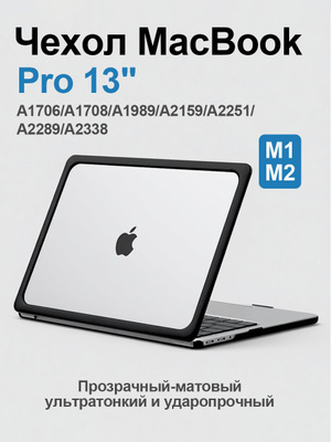 Macbook Pro 13 A1708 купить на OZON по низкой цене