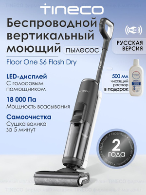 TINECO FLOOR ONE S3 купить на OZON по низкой цене