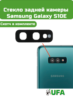 Samsung Galaxy S10E запчасти купить на OZON по низкой цене