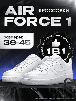 Nike Air Force F1 OZON