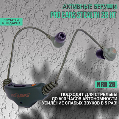 PRO EARS STEALTH 28 купить на OZON по низкой цене