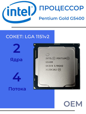 PENTIUM G5400 купить на OZON по низкой цене