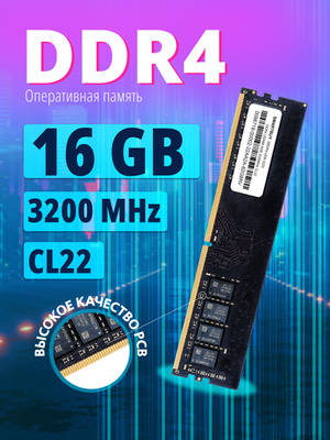 DDR4 16 GB 3200MHZ купить на OZON по низкой цене