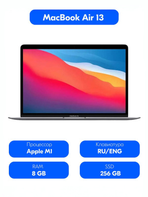 Apple Macbook Air 13 M1/8/256 купить на OZON по низкой цене