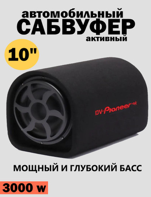 Сабвуфер Pioneer 1200 купить на OZON по низкой цене