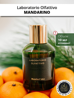 LABORATORIO OLFATTIVO MANDARINO купить на OZON по низкой цене