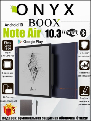 ONYX BOOX Note Air 2 Plus купить на OZON по низкой цене