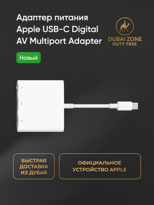 USB-C Digital AV Multiport купить на OZON по низкой цене