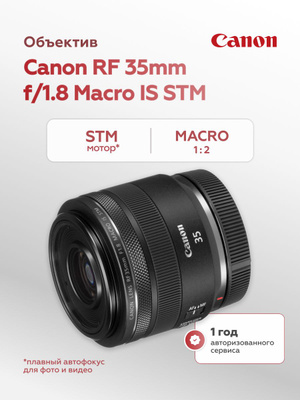 Canon RF 35MM F 1 8 Is Macro Stm купить на OZON по низкой цене