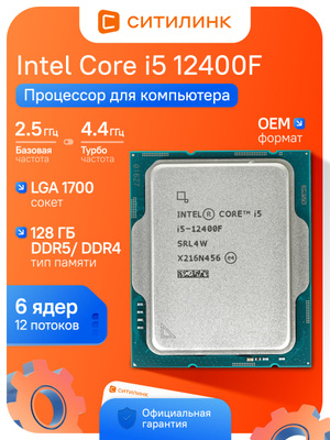 Intel Core I7 12400F купить на OZON по низкой цене