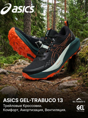 ASICS Gel-TRABUCO 10 купить на OZON по низкой цене