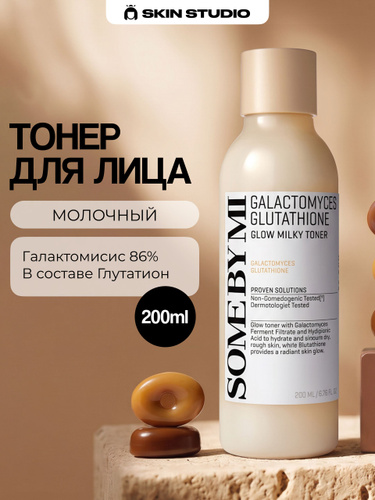 some by mi galactomyces glutathione glow milky toner Glutathione for Skin Packaging:1 L Pump Bottle Can Glutathione Supplements Be