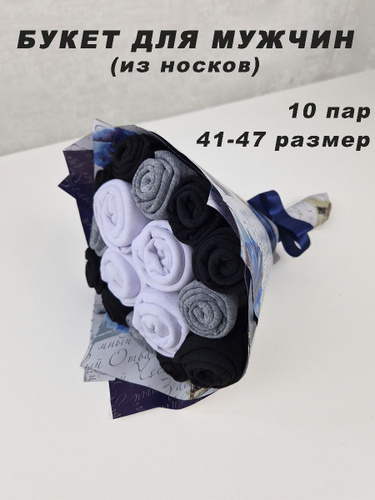 Цветок из носков: как сделать практичный подарок для близких