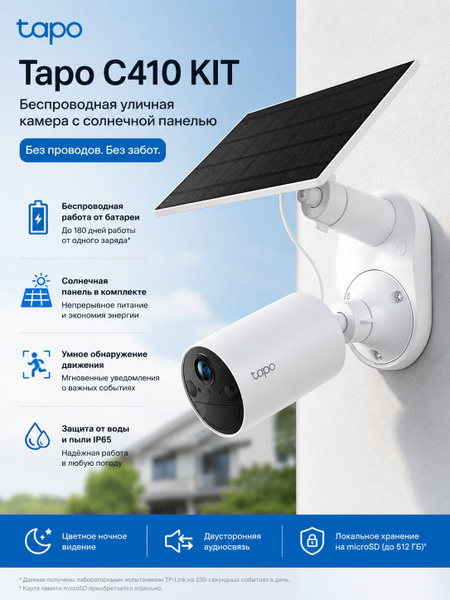 TP-Link Tapo C410 KIT Комплект камеры видеонаблюдения с питанием