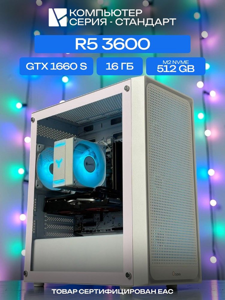 ЮКОМС Системный блок | Игровой компьютер (AMD Ryzen 5 3600, RAM 16