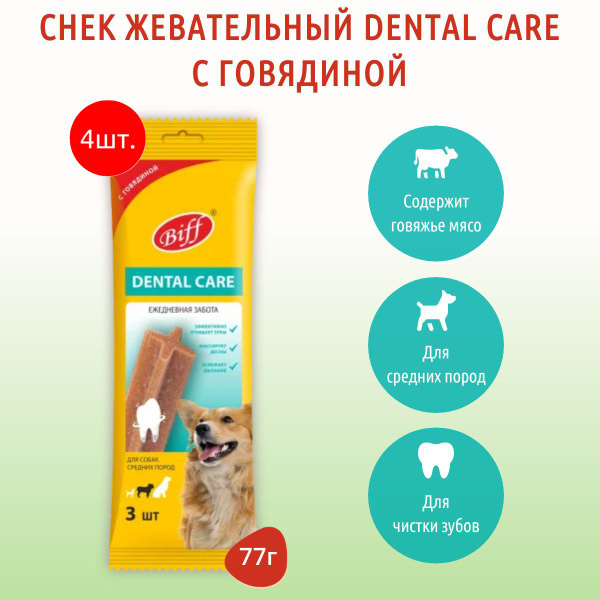 Dental Care лакомство для собак средних пород с говядиной, 77 г