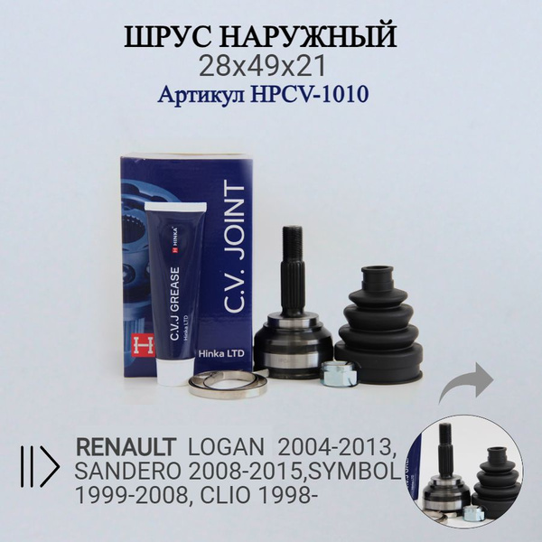 ШРУС НАРУЖНЫЙ 28X49X21
