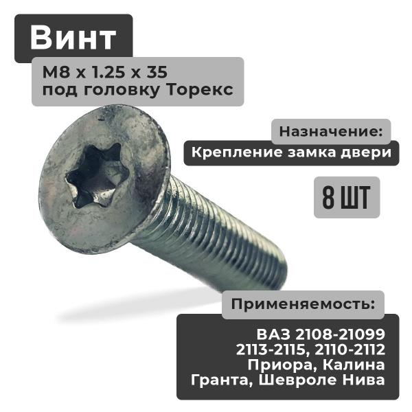 Болт М 8*1,25*30 приварной (упак. 20 шт)
