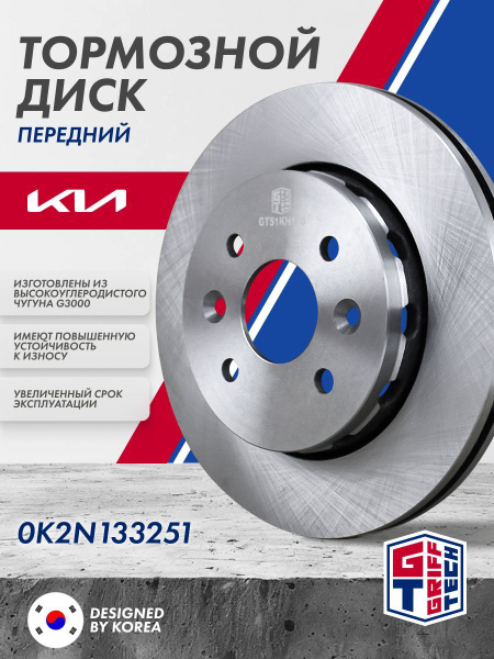 Диск тормозной (Перед) Kia Cerato 04-07 / Spectra 00-11