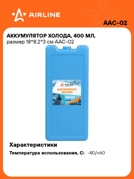 Аккумулятор холода 400 мл (18х8,2х3 см)