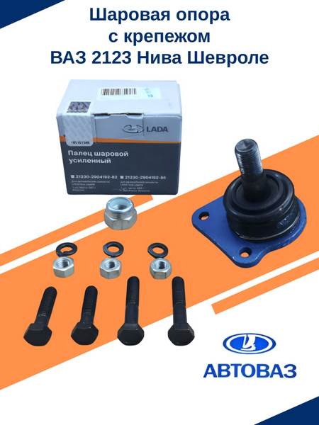 Шаровая опора 2123 Avtostandart