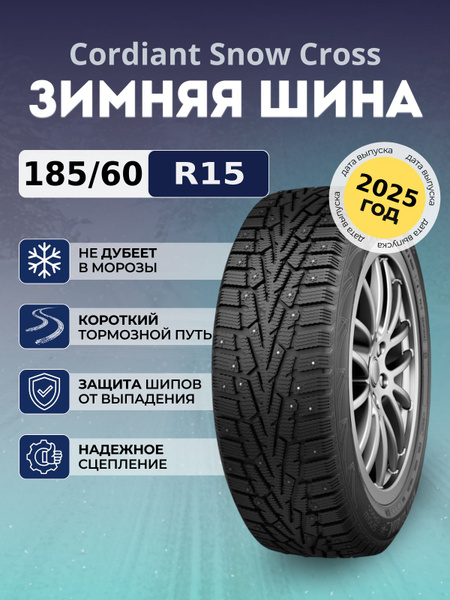 Шина R15 185/60 CORDIANT Snow Cross 84T зима шип