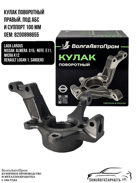 Кулак поворотный Ларгус правый с АБС Soft (без резьбы для крепления суппорта 100мм)