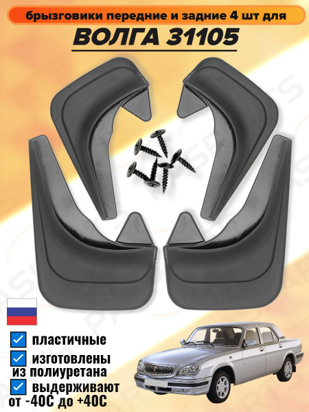 Брызговик Газ 31105 задний (фартук резиновый) "Оригинал"