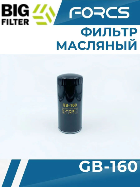 Фильтр масляный EVOBUS MERCEDES-BENZ/SETRA Setra S/SG 100, FORD F-Serie (BIG FILTER)